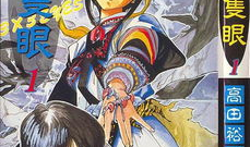 三只眼漫画下载,探寻神秘力量的奇幻冒险之旅