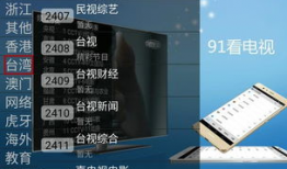 91看电视直播港澳台,尽享两岸三地精彩瞬间